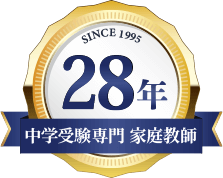 中学受験専門・家庭教師の一橋セイシン会｜首都圏の中学受験で最大級の合格実績